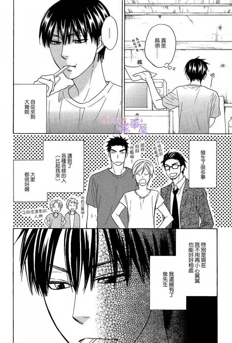 《心的藏匿处》第18回 第24页