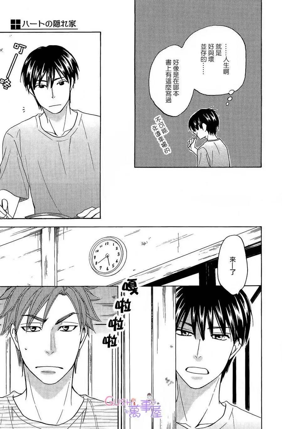 《心的藏匿处》第18回 第25页