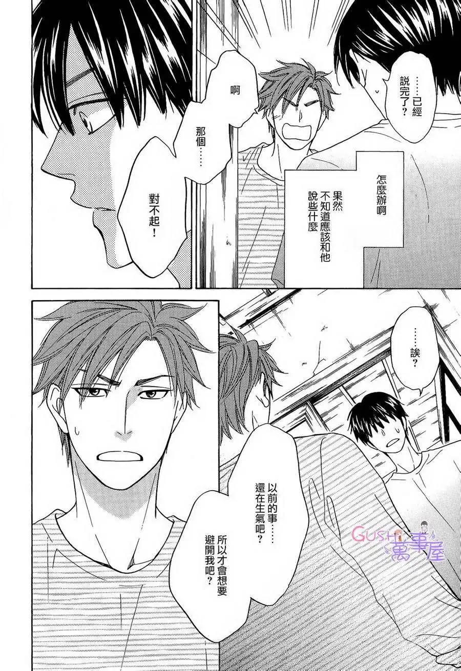 《心的藏匿处》第18回 第28页