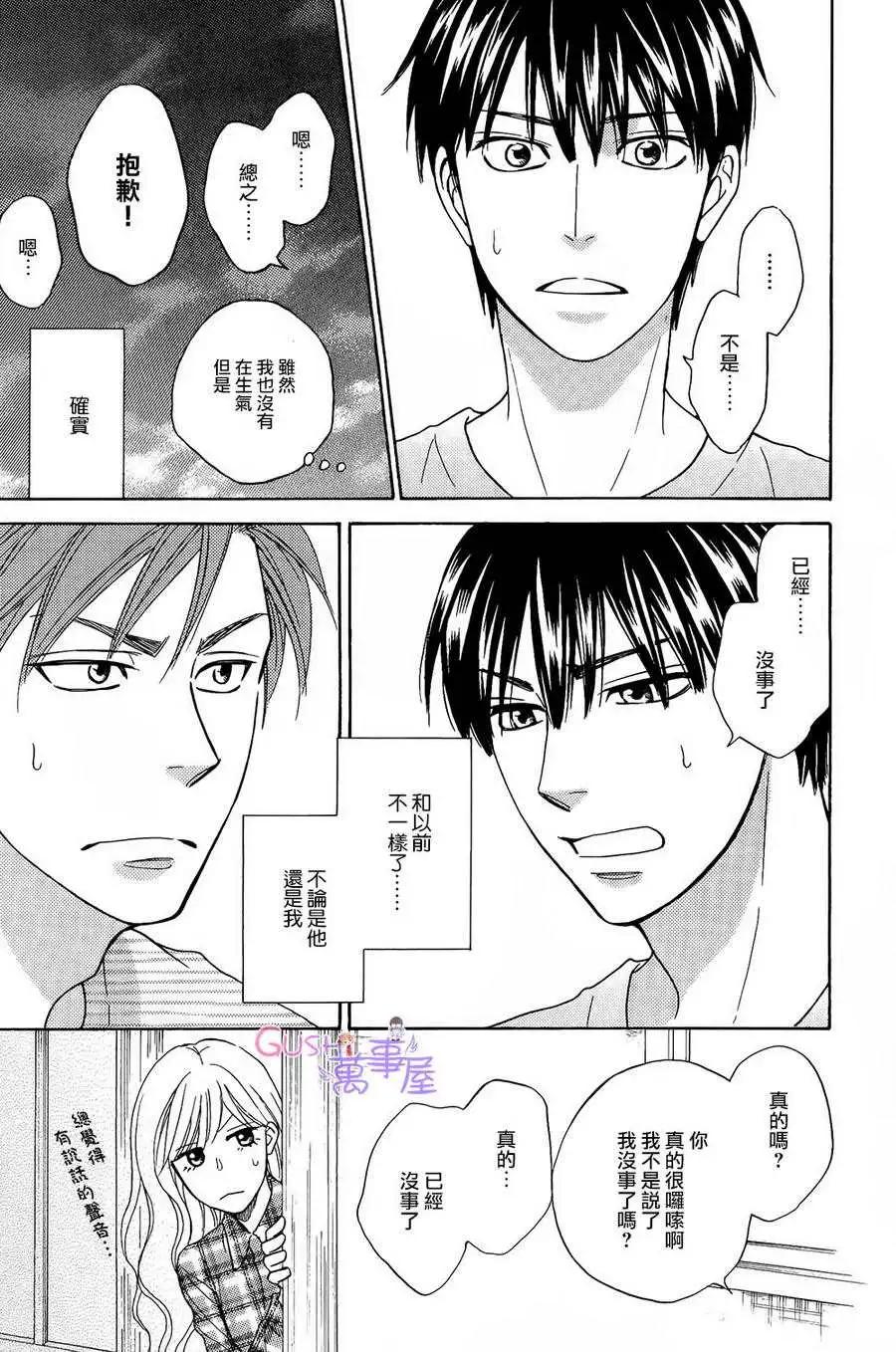 《心的藏匿处》第18回 第29页