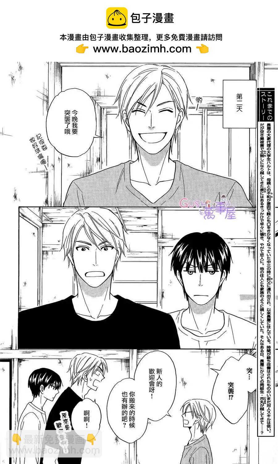 《心的藏匿处》第18回 第2页