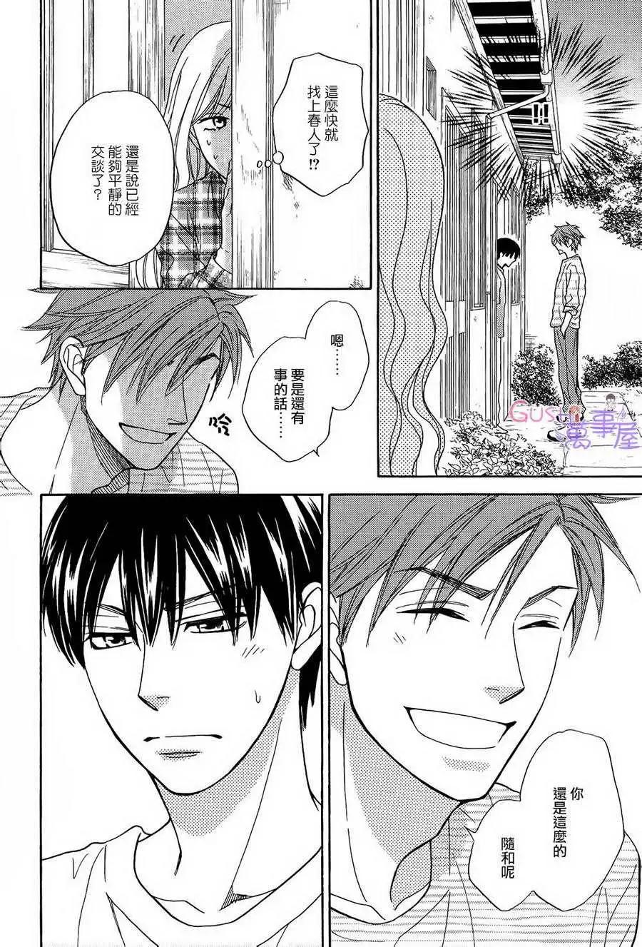 《心的藏匿处》第18回 第30页