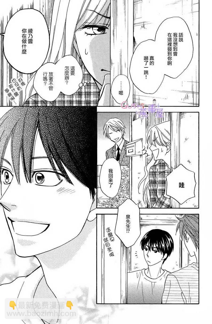 《心的藏匿处》第18回 第31页