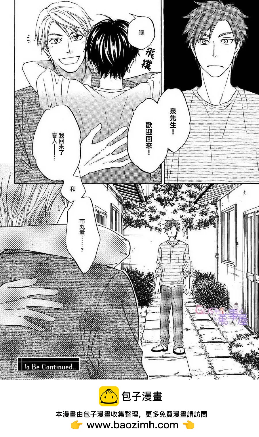 《心的藏匿处》第18回 第32页