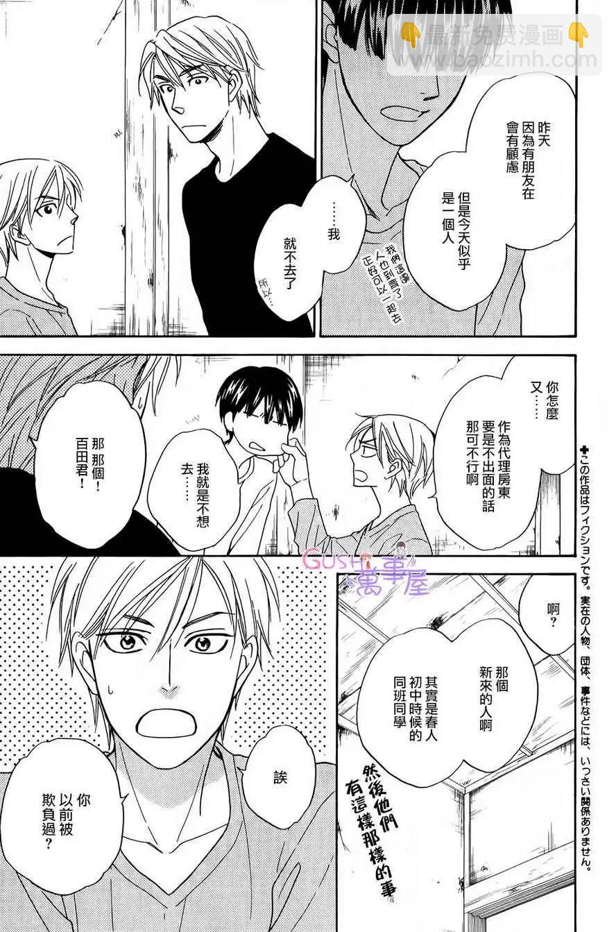 《心的藏匿处》第18回 第3页