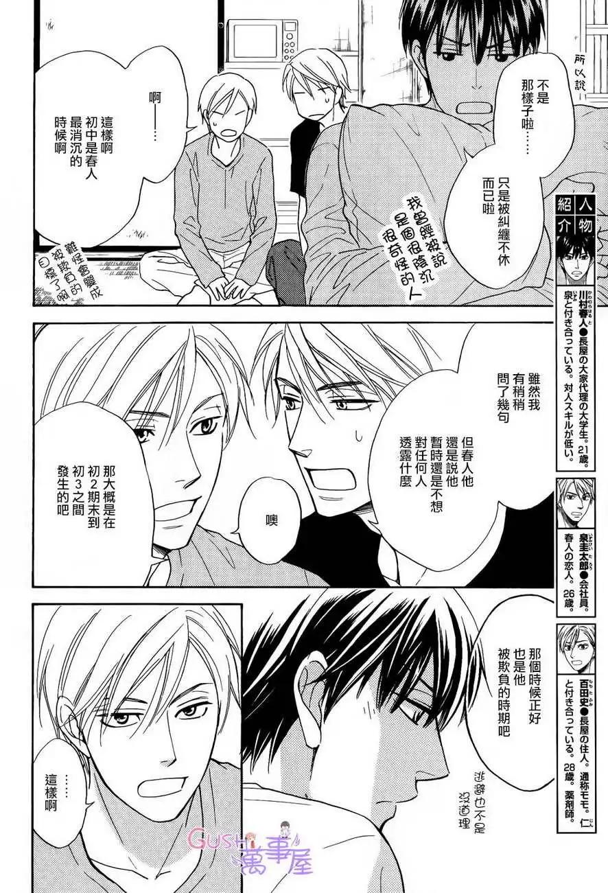 《心的藏匿处》第18回 第4页