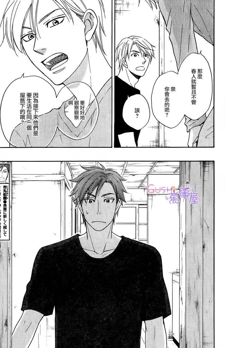 《心的藏匿处》第18回 第5页