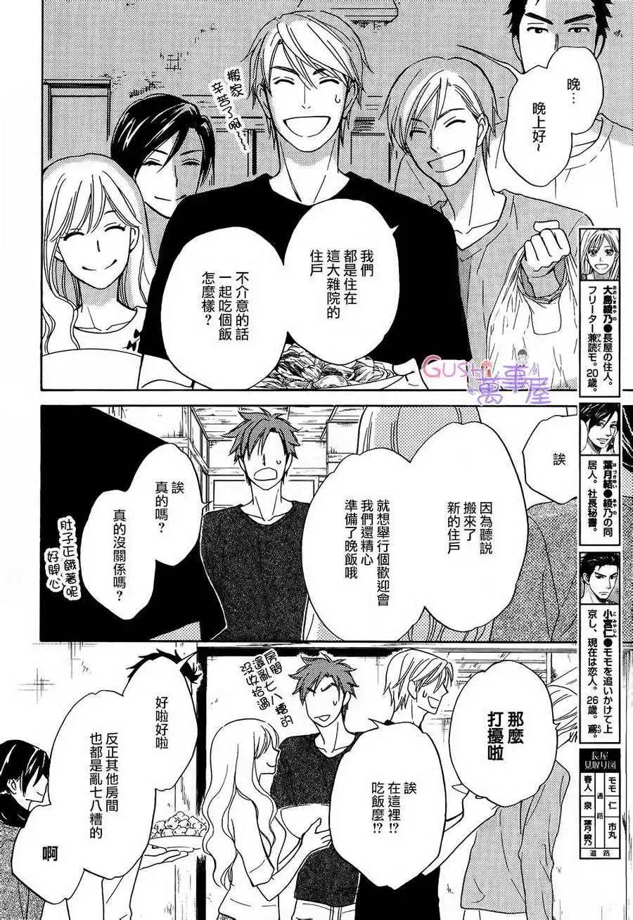 《心的藏匿处》第18回 第6页