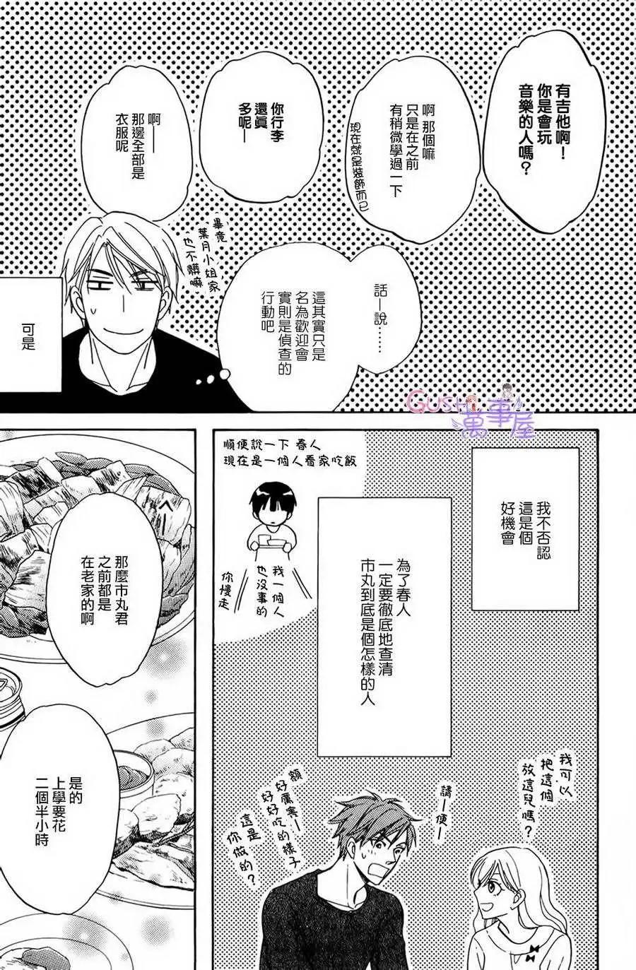 《心的藏匿处》第18回 第7页