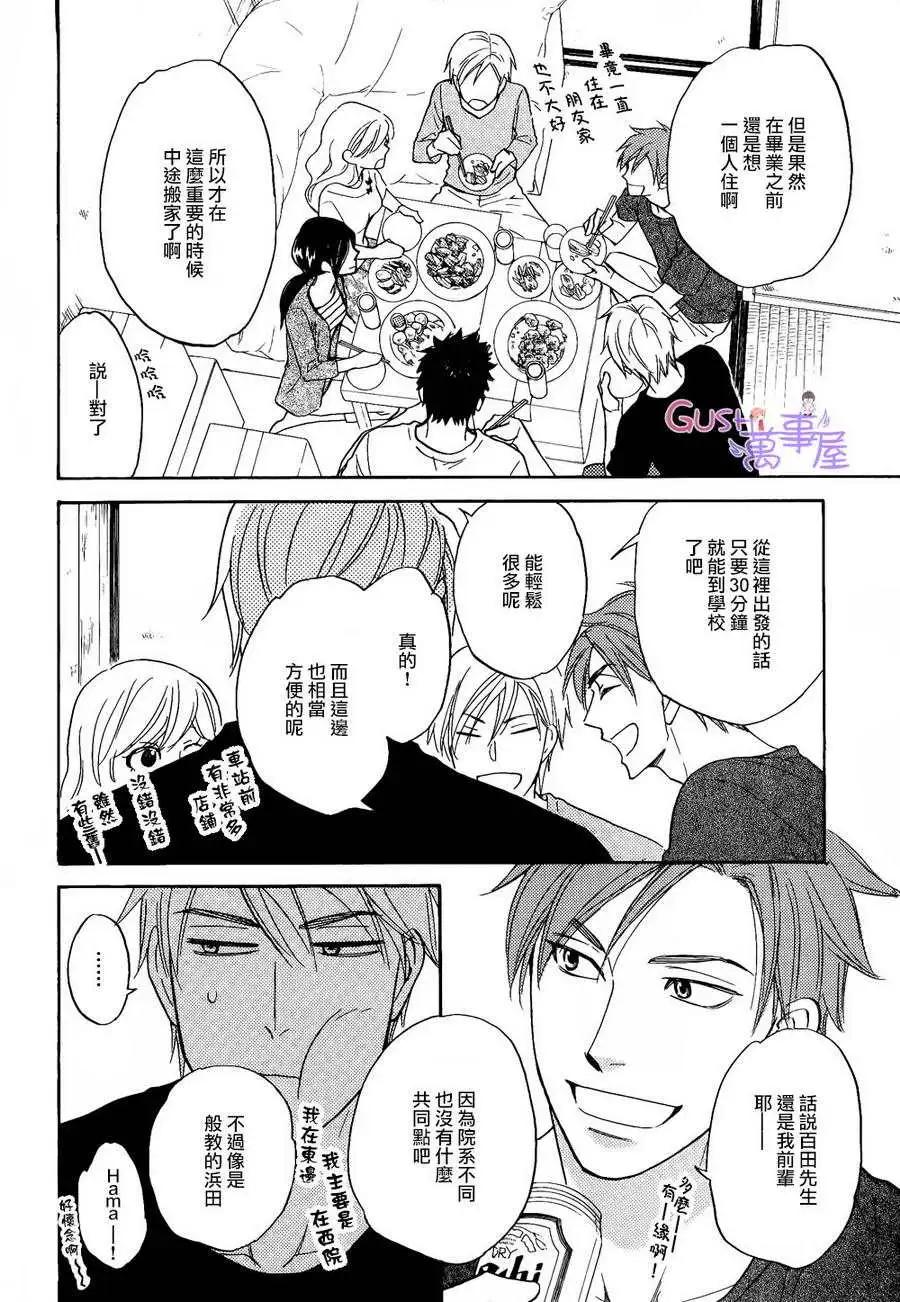 《心的藏匿处》第18回 第8页