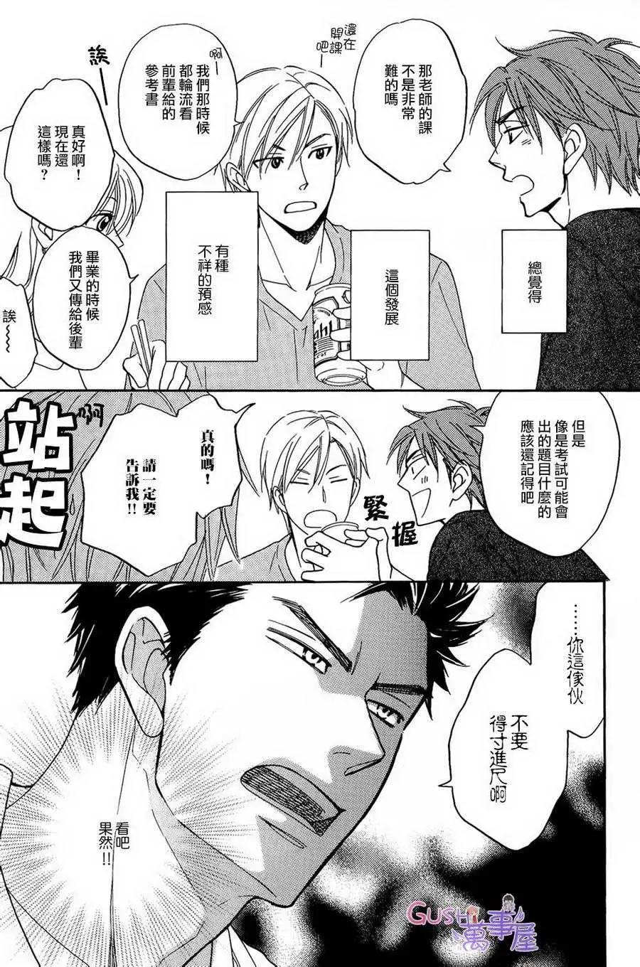 《心的藏匿处》第18回 第9页