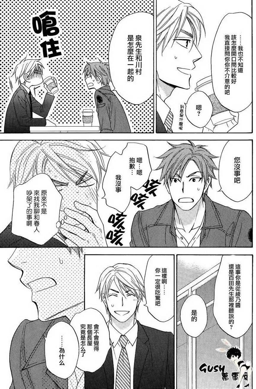 《心的藏匿处》第21回 第11页