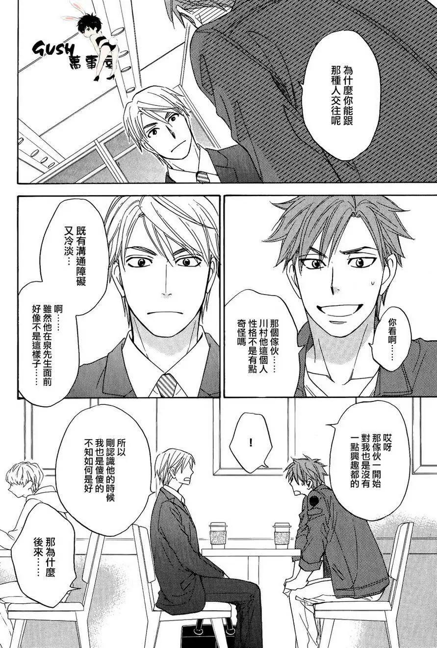 《心的藏匿处》第21回 第12页