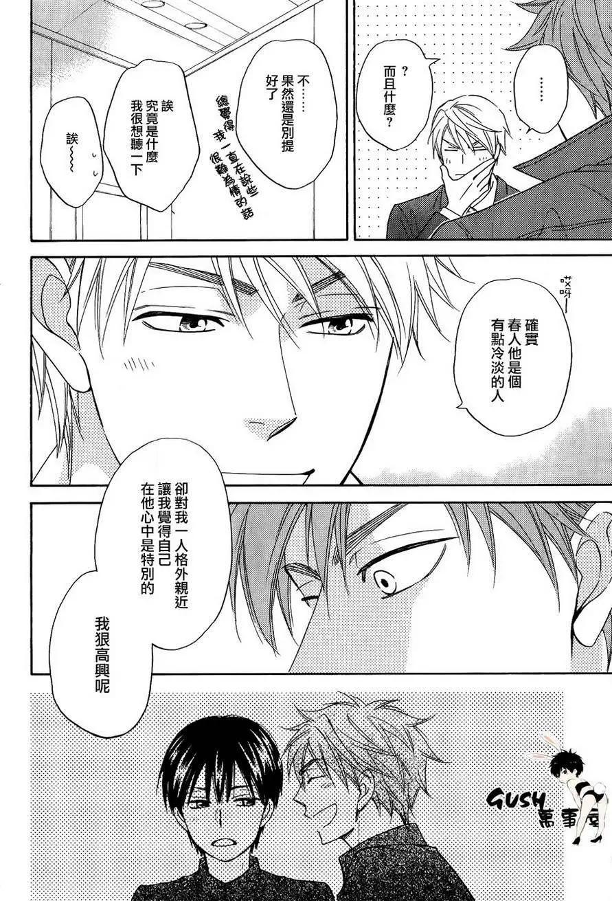 《心的藏匿处》第21回 第14页