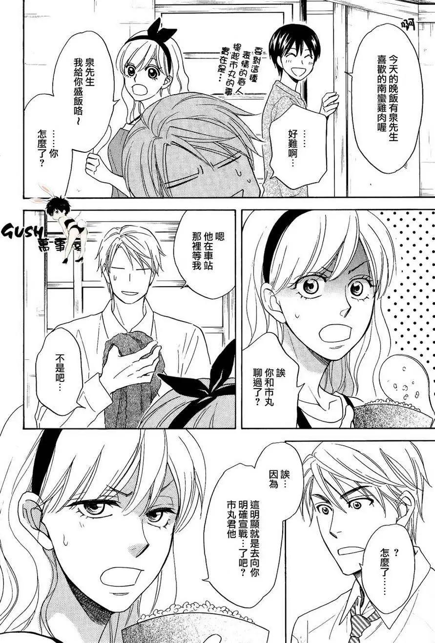 《心的藏匿处》第21回 第18页