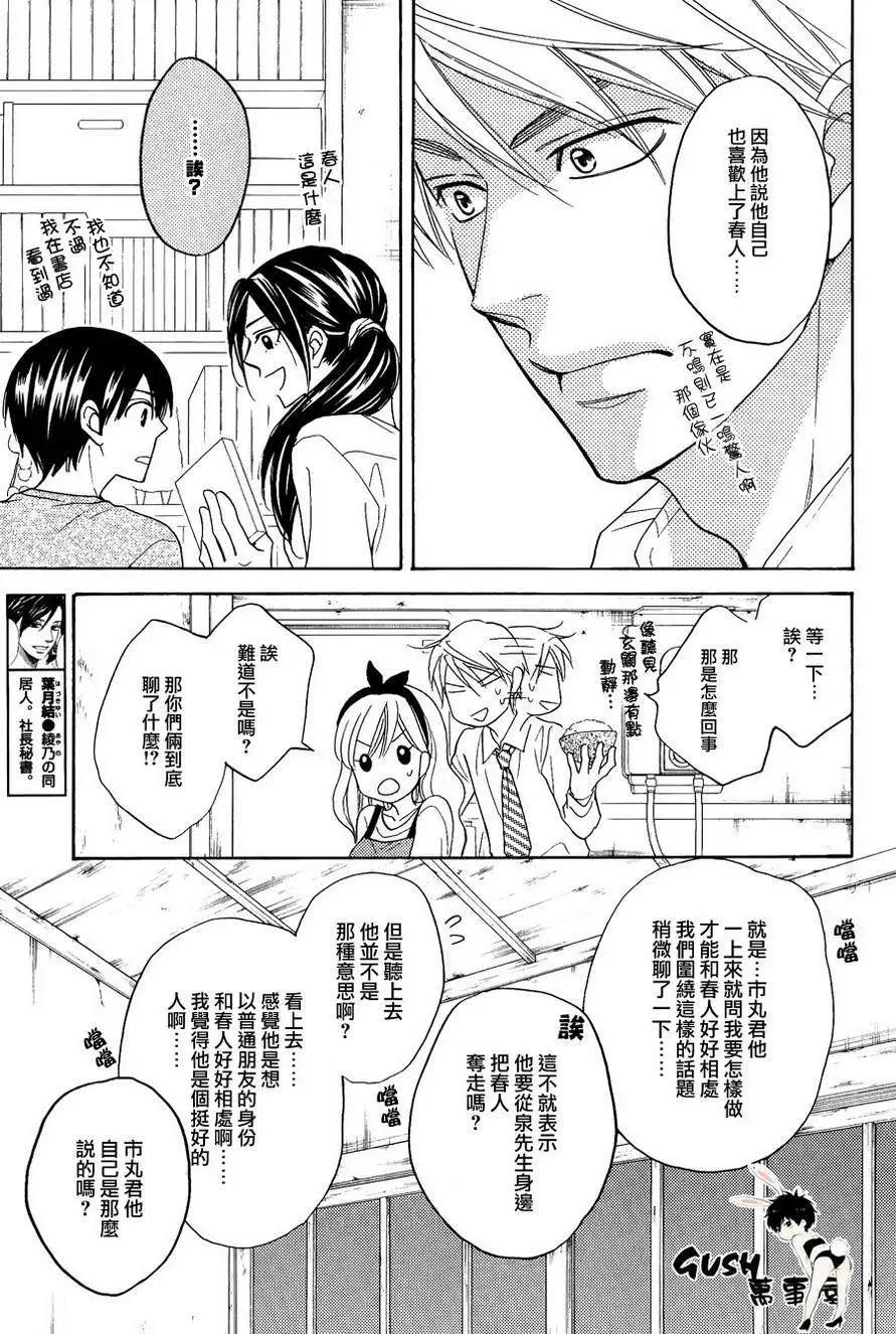 《心的藏匿处》第21回 第19页