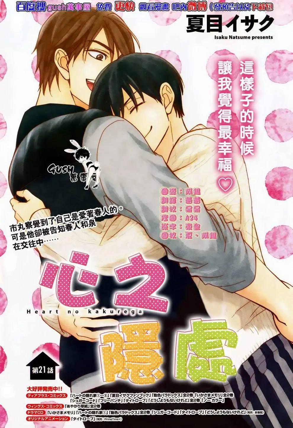 《心的藏匿处》第21回 第1页