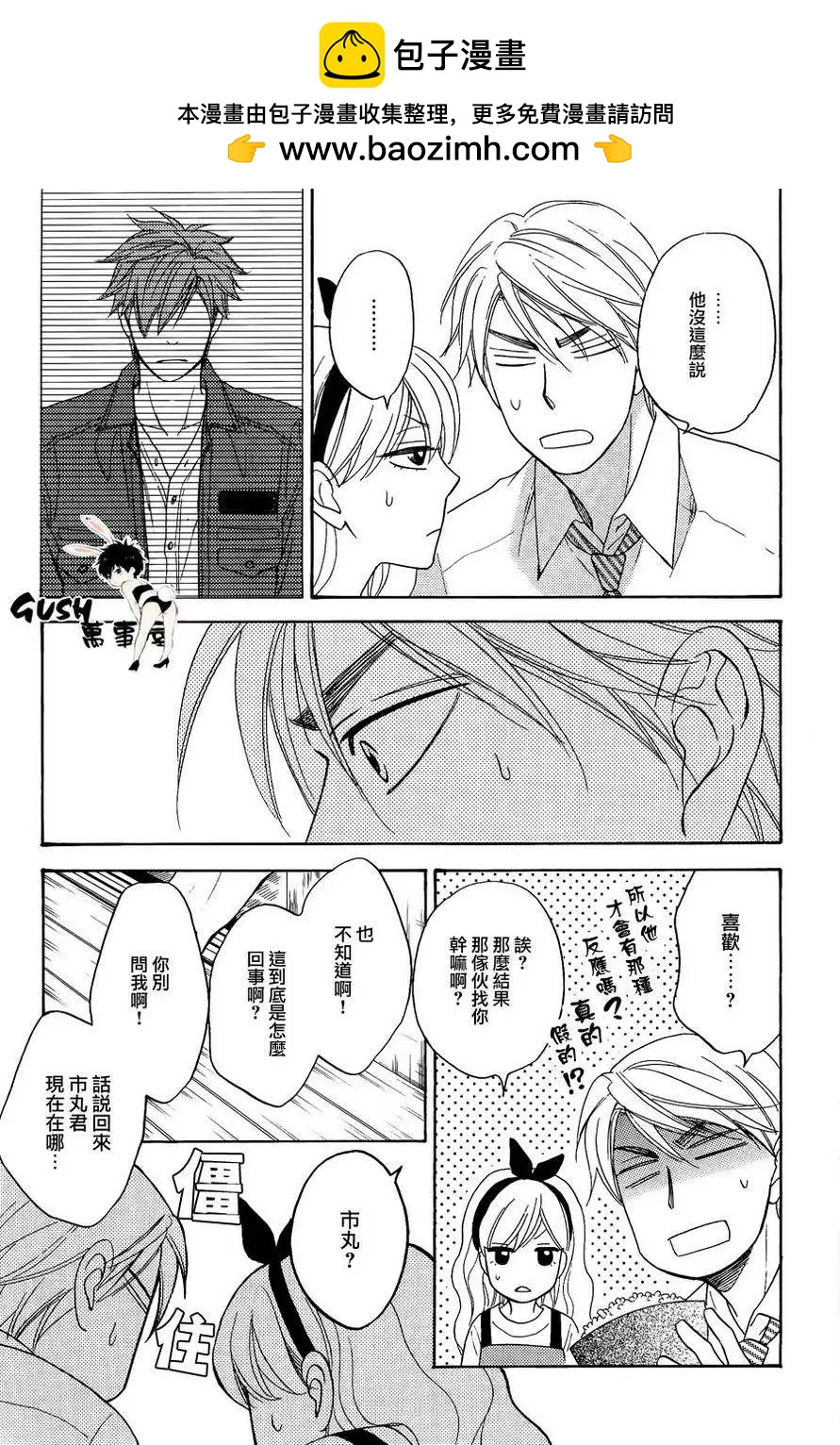 《心的藏匿处》第21回 第20页