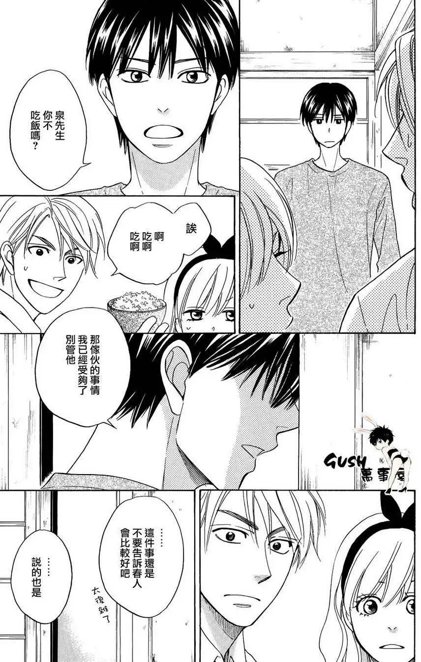 《心的藏匿处》第21回 第21页