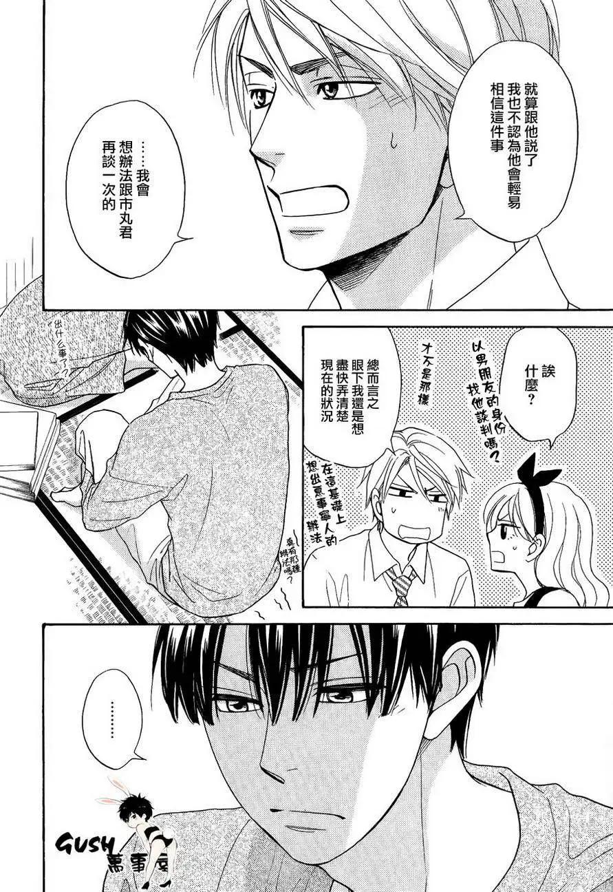 《心的藏匿处》第21回 第22页