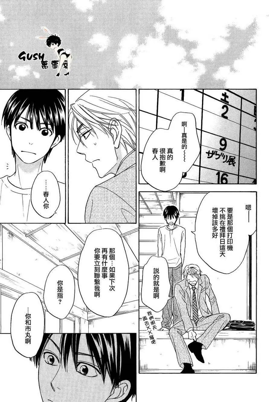 《心的藏匿处》第21回 第23页
