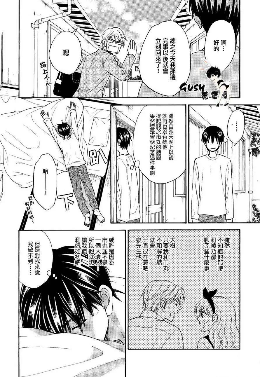 《心的藏匿处》第21回 第24页