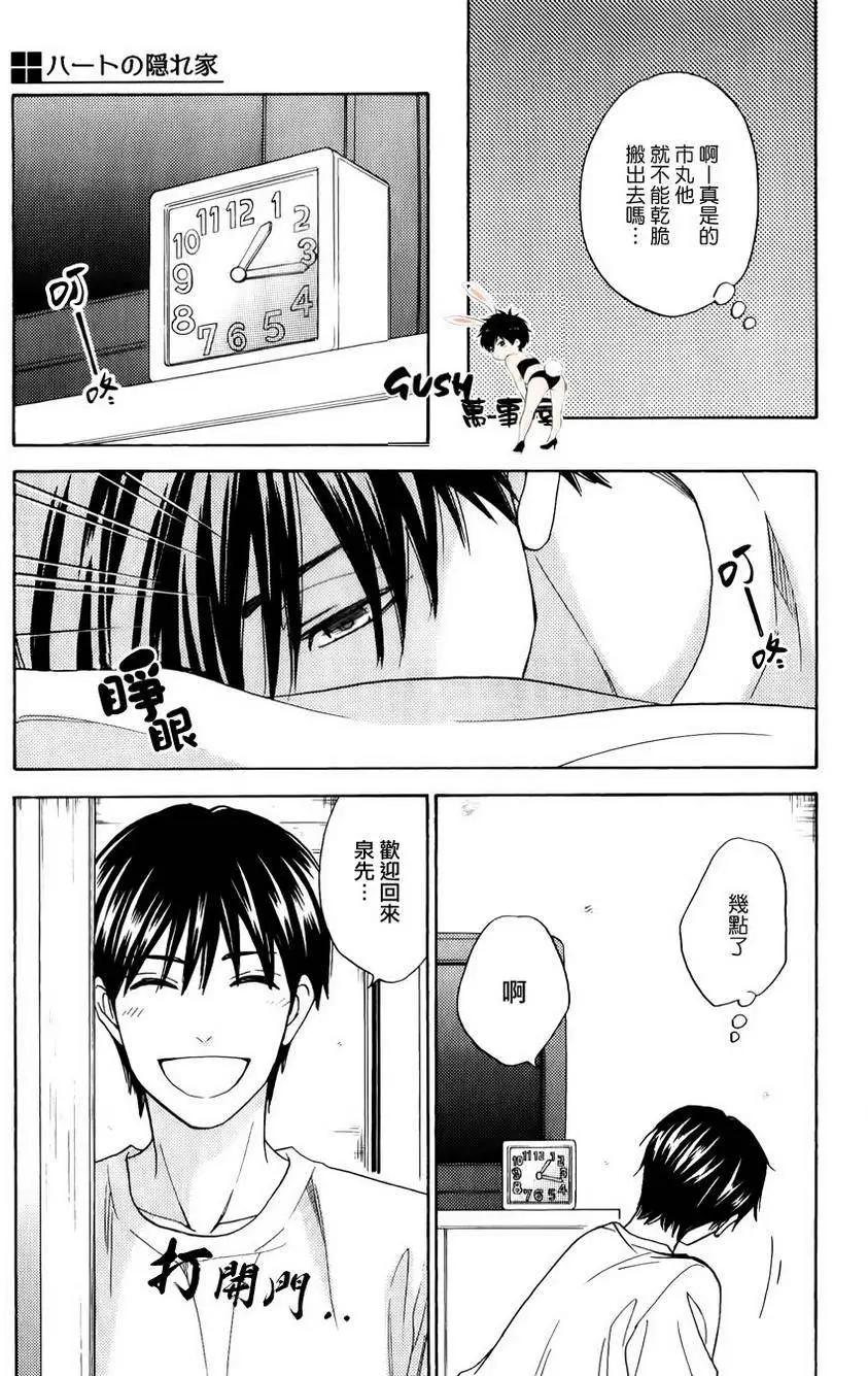 《心的藏匿处》第21回 第25页