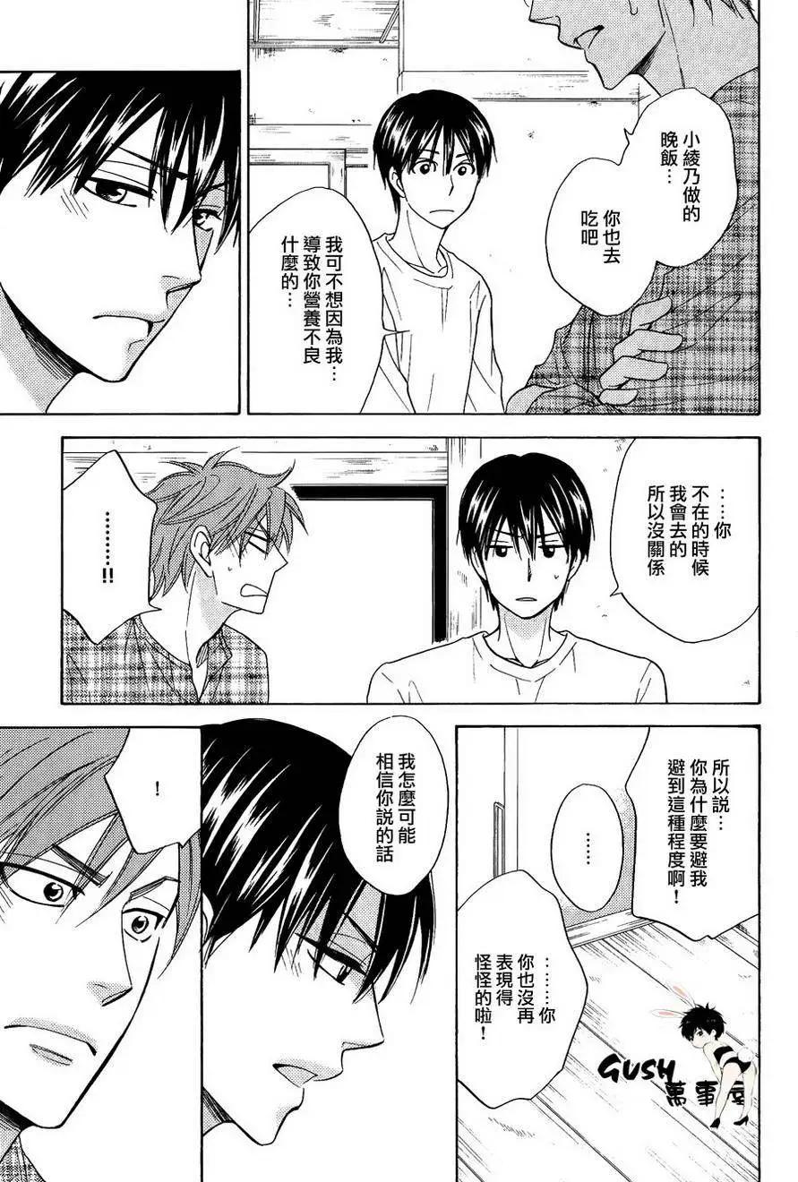 《心的藏匿处》第21回 第27页