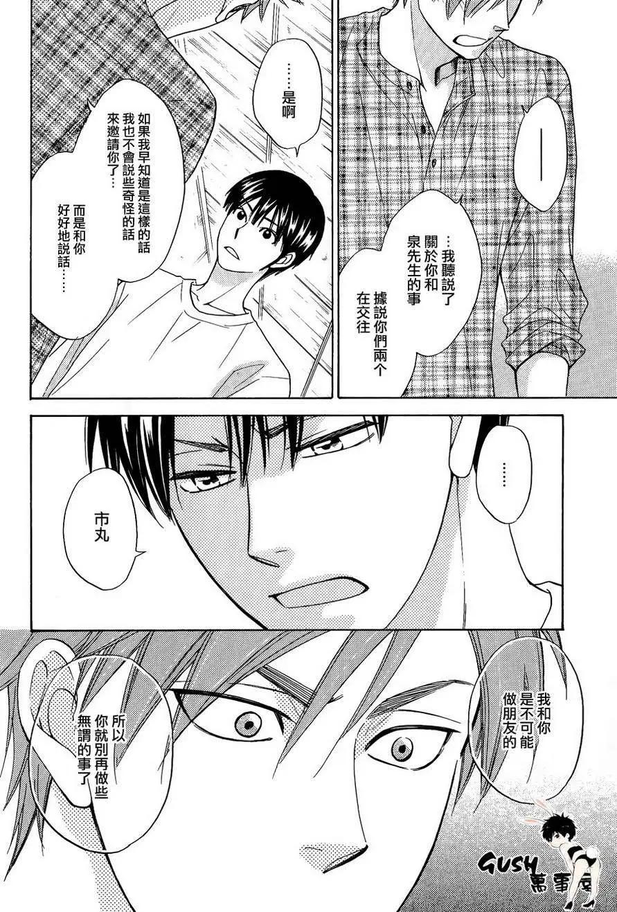 《心的藏匿处》第21回 第28页