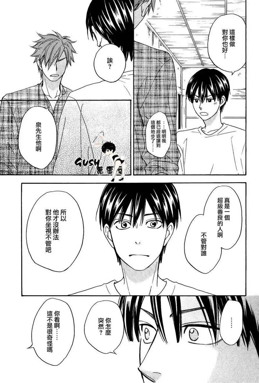 《心的藏匿处》第21回 第29页