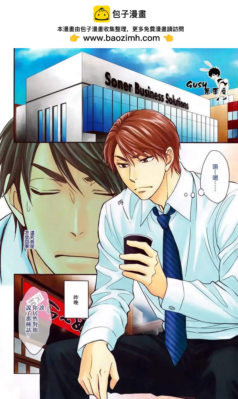 《心的藏匿处》第21回 第2页