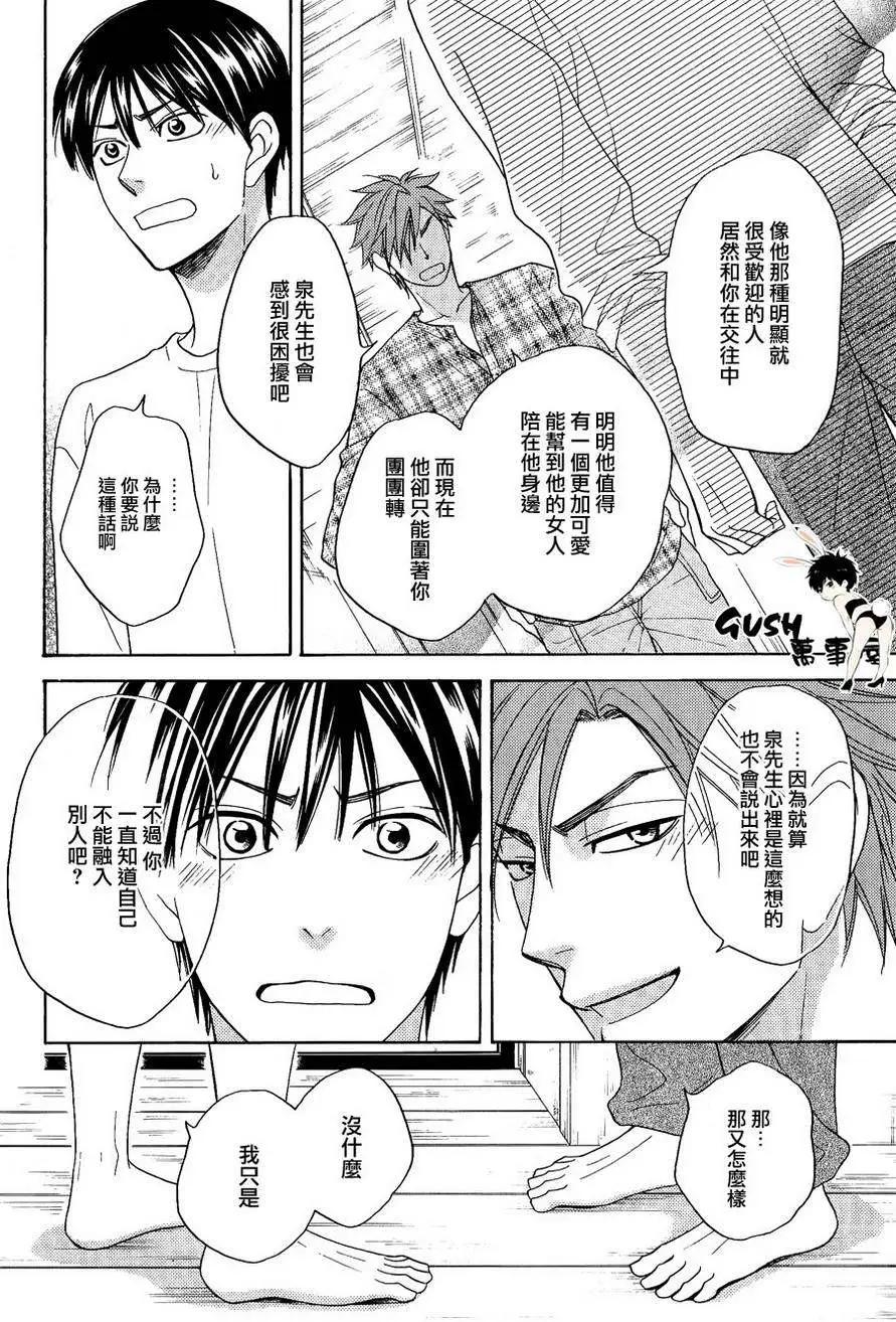 《心的藏匿处》第21回 第30页