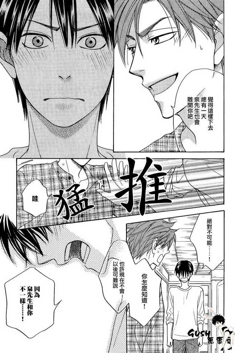 《心的藏匿处》第21回 第31页
