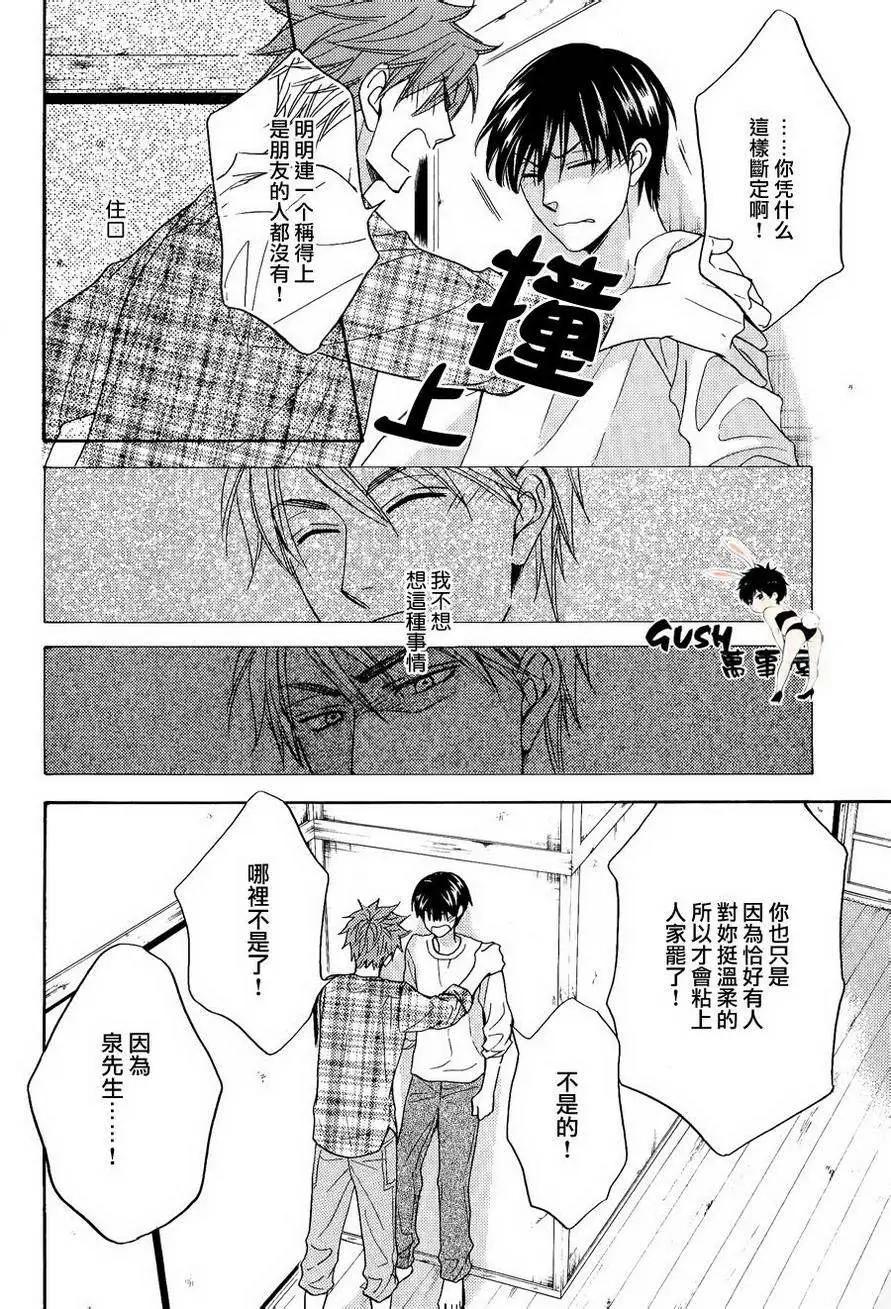 《心的藏匿处》第21回 第32页