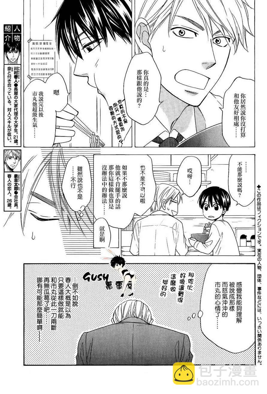《心的藏匿处》第21回 第3页