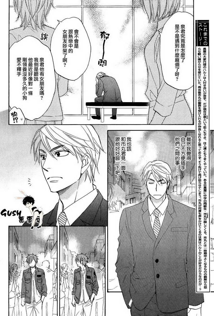 《心的藏匿处》第21回 第4页