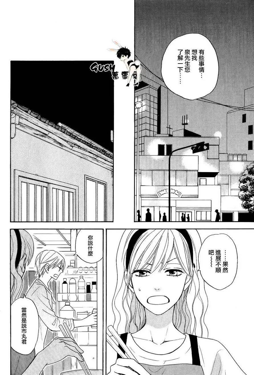 《心的藏匿处》第21回 第6页
