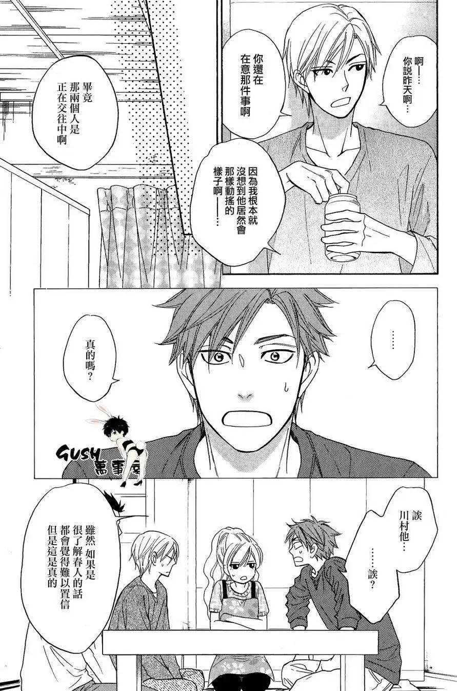 《心的藏匿处》第21回 第7页
