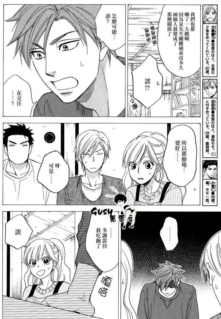 《心的藏匿处》第21回 第8页