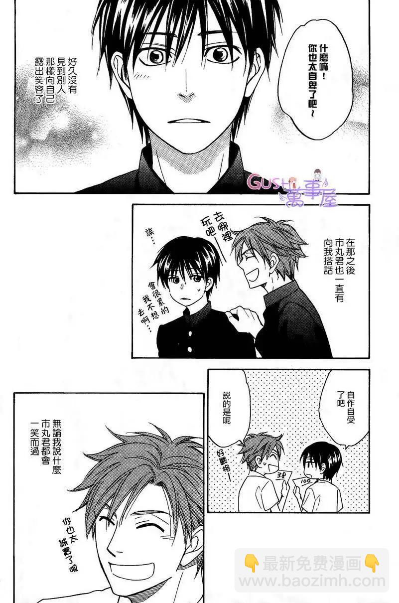 《心的藏匿处》第20回 第10页