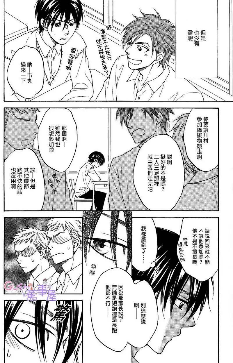 《心的藏匿处》第20回 第12页