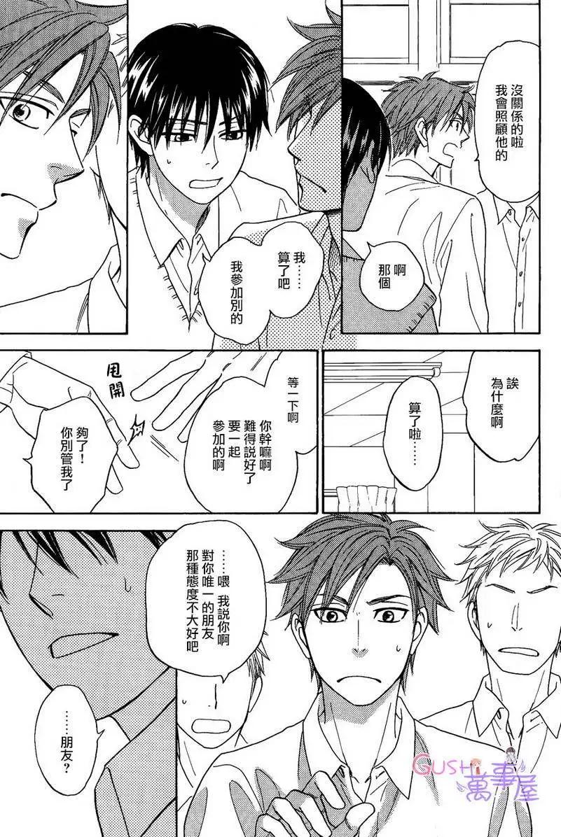 《心的藏匿处》第20回 第13页
