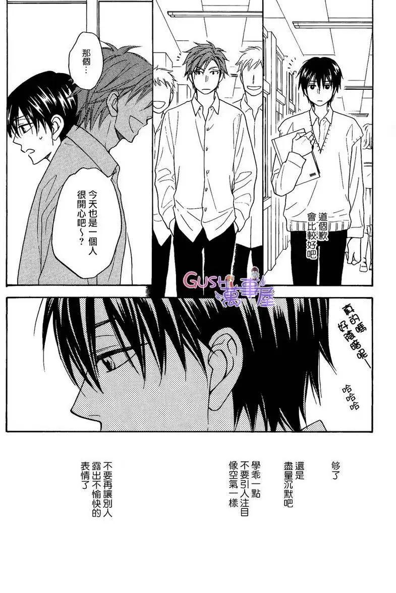 《心的藏匿处》第20回 第16页