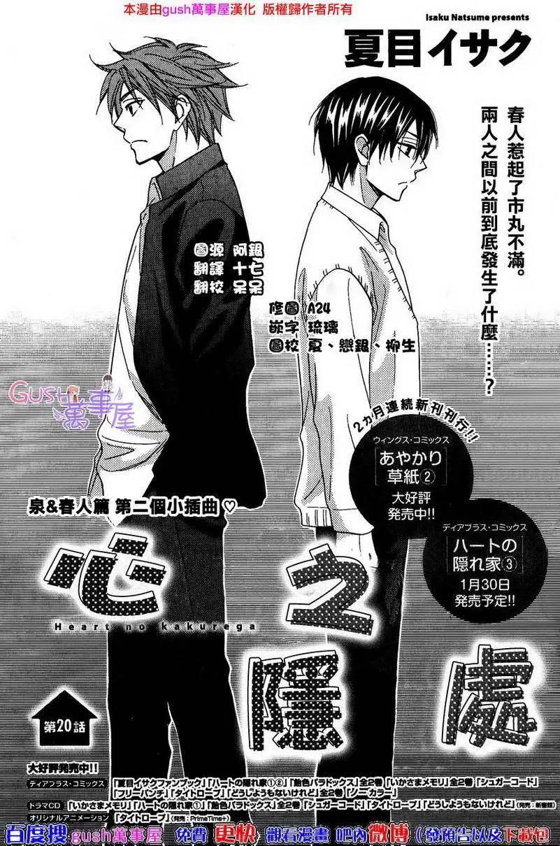 《心的藏匿处》第20回 第1页