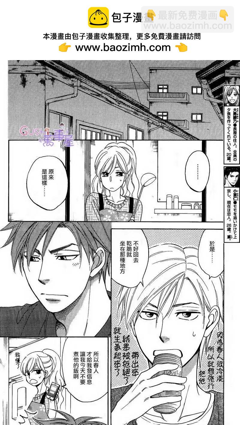 《心的藏匿处》第20回 第20页
