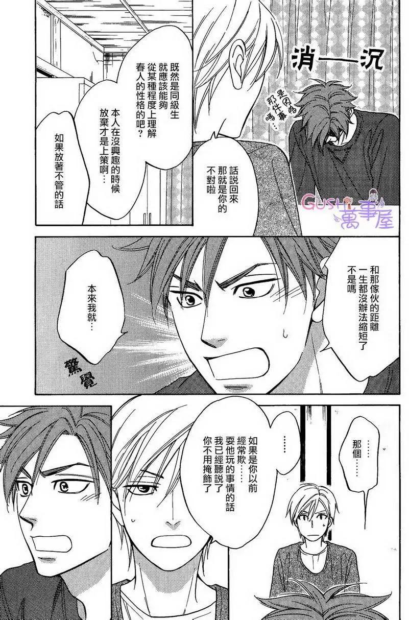 《心的藏匿处》第20回 第21页