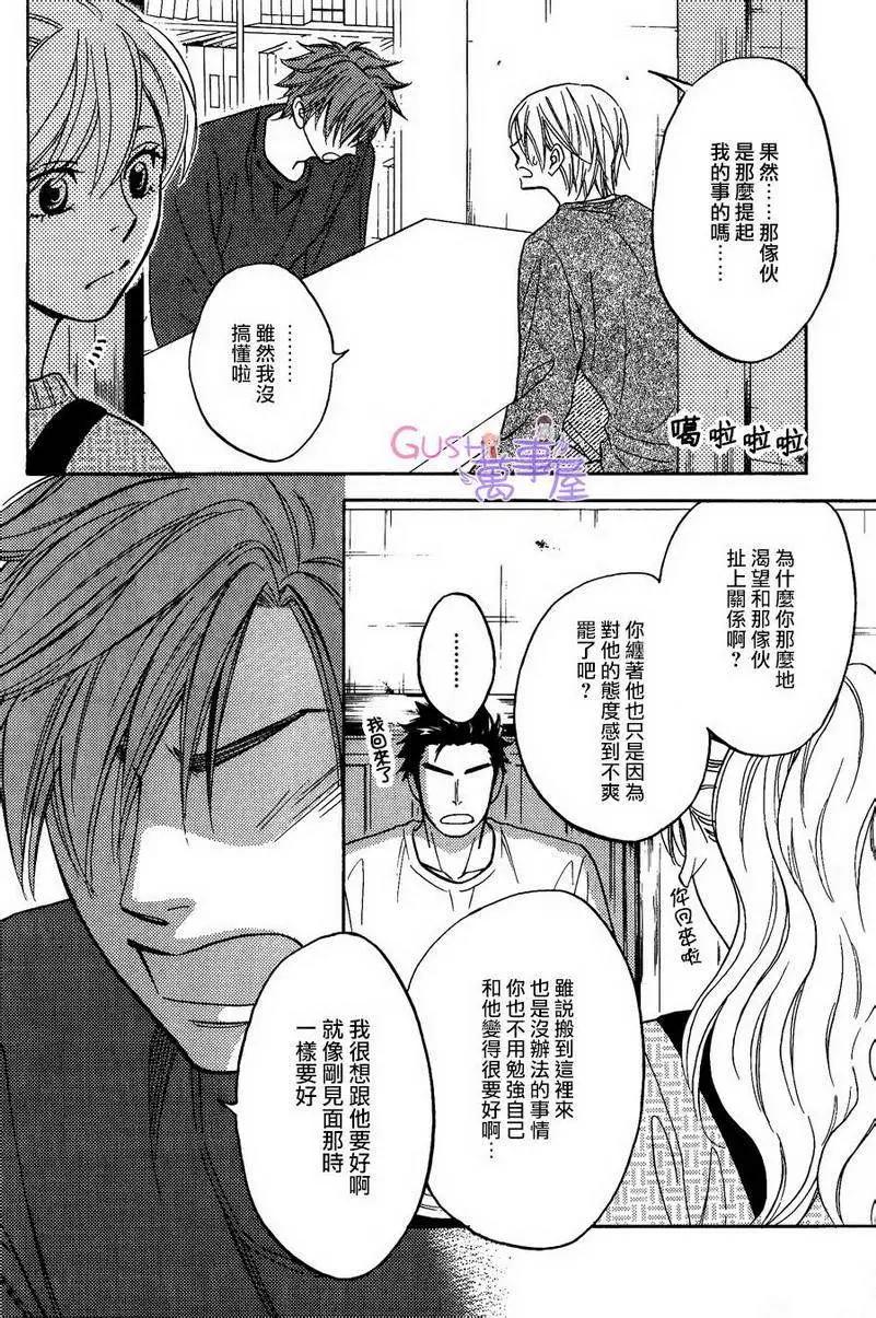 《心的藏匿处》第20回 第22页