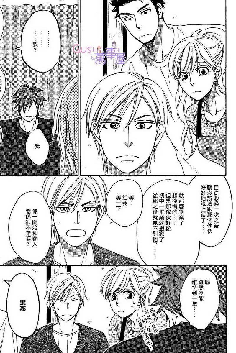 《心的藏匿处》第20回 第23页
