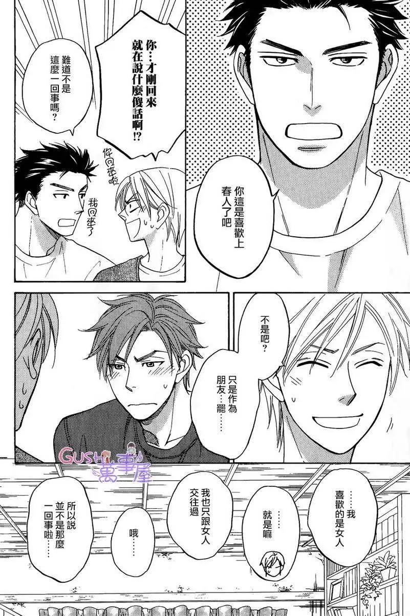 《心的藏匿处》第20回 第24页