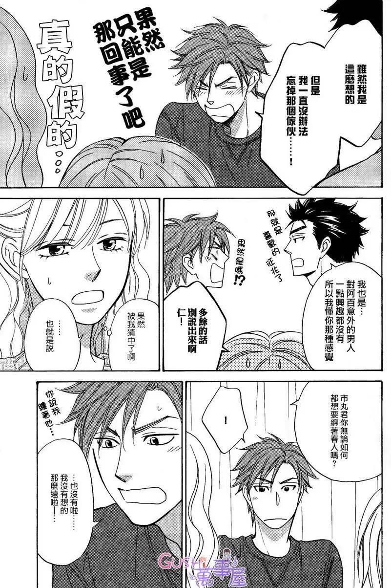 《心的藏匿处》第20回 第25页